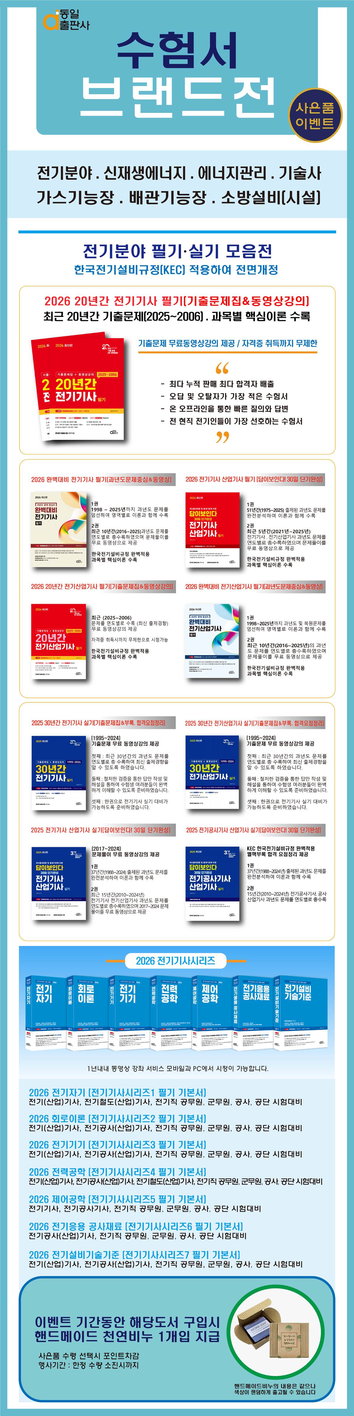 [동일출판사] 수험서 브랜드전!